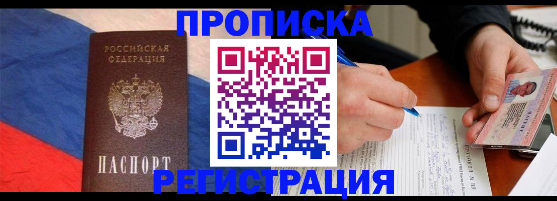 временная регистрация надежно в Камне-на-Оби