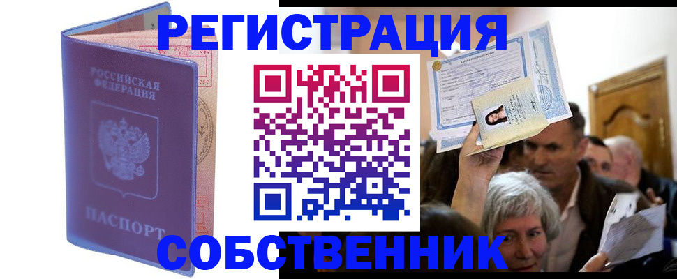 прописка 2025 в Камне-на-Оби